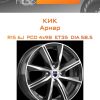 Диски КиК Арнар | Каталог Wheelsnheels.ru