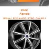 Диски КиК Арнар | Каталог Wheelsnheels.ru