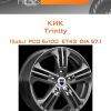 Диски КиК Trinity | Каталог Wheelsnheels.ru