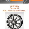 Диски Carwel Гамма 115 | Каталог Wheelsnheels.ru