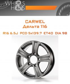 Диски Carwel Дельта 116 | Каталог Wheelsnheels.ru