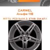 Диски Carwel Альфа 118 | Каталог Wheelsnheels.ru