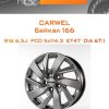 Диски Carwel Байкал 166 | Каталог Wheelsnheels.ru