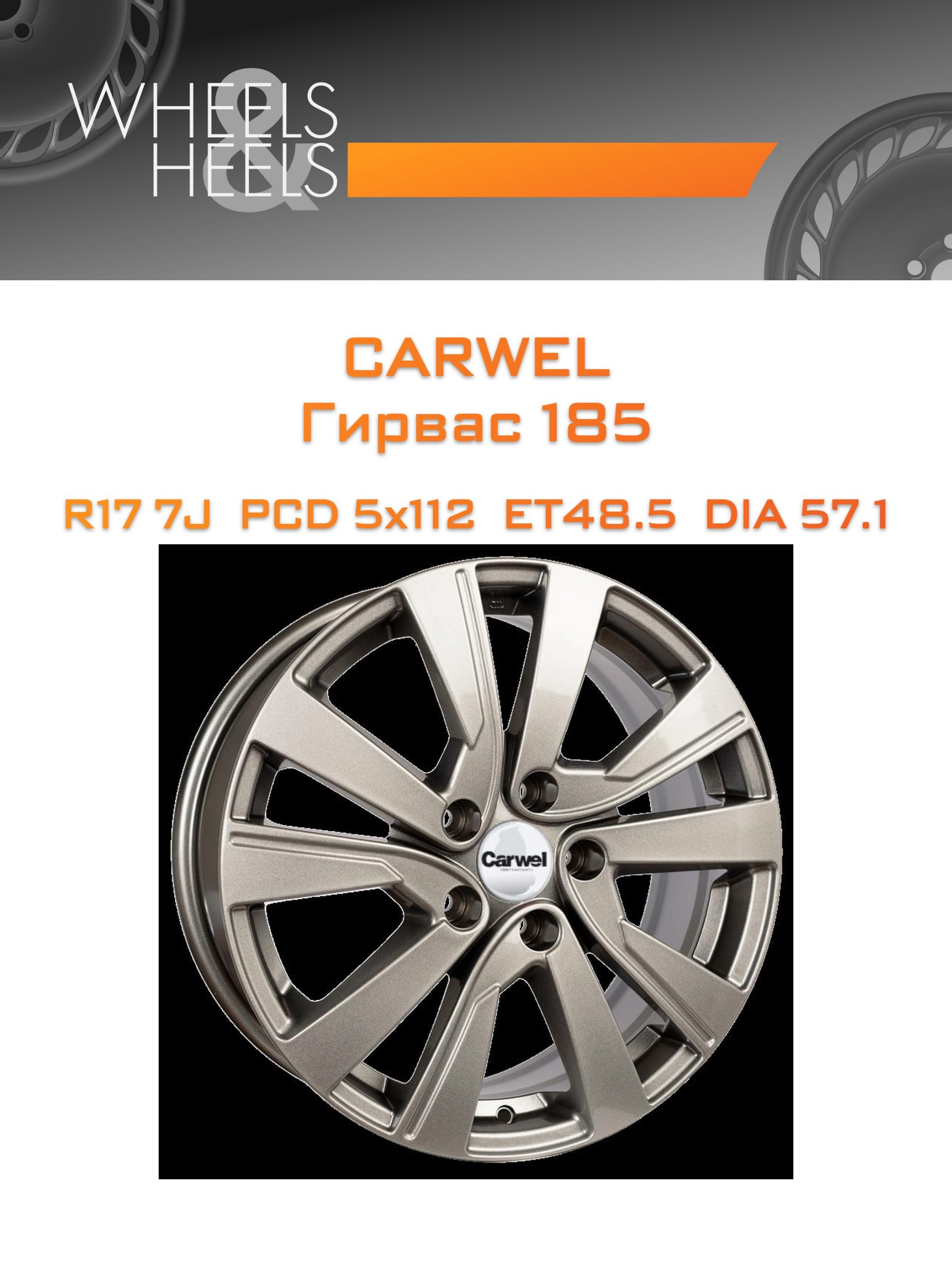 Диски Carwel Гирвас 185 | Каталог Wheelsnheels.ru