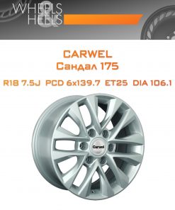 Диски Carwel Сандал 175 | Каталог Wheelsnheels.ru