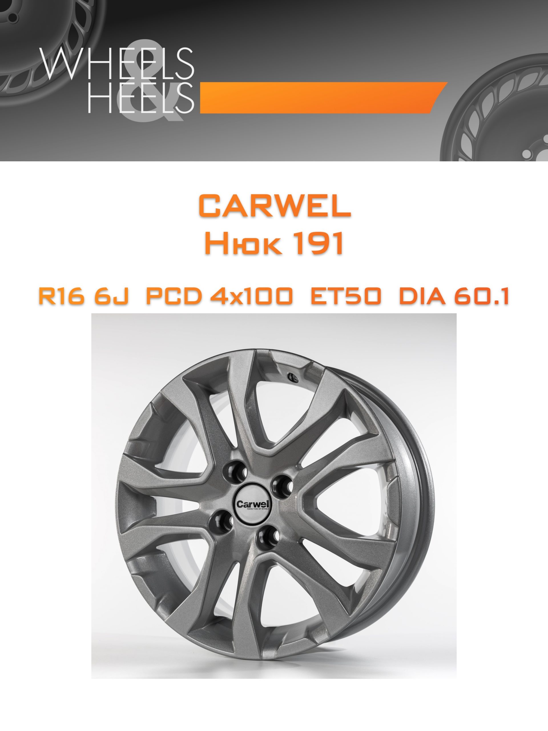Диски Carwel Нюк 191 | Каталог Wheelsnheels.ru