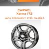 Диски Carwel Ханка 172 | Каталог Wheelsnheels.ru