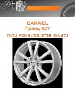Диски Carwel Гранд 107 | Каталог Wheelsnheels.ru