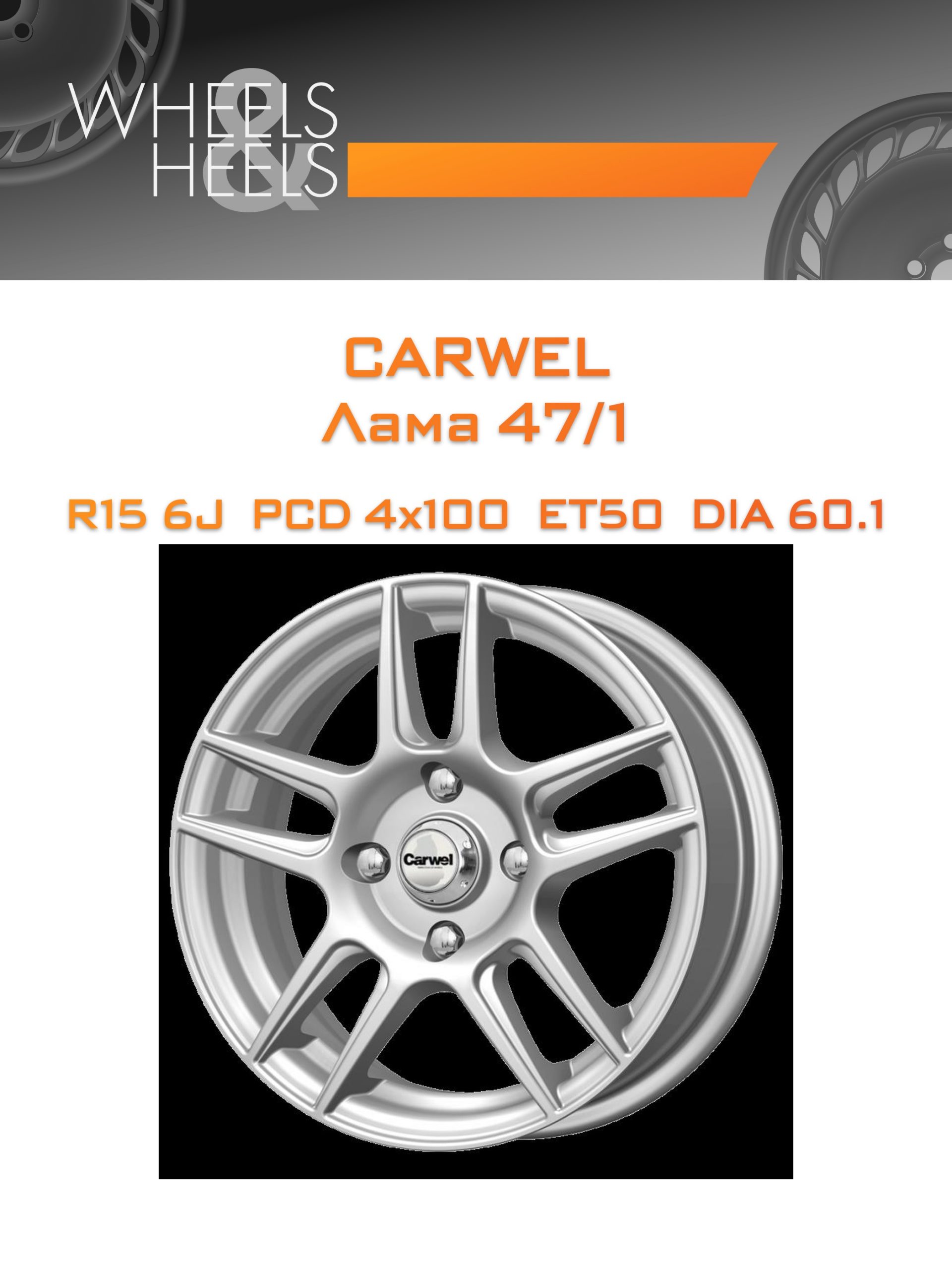 Диски Carwel Лама 47/1 | Каталог Wheelsnheels.ru