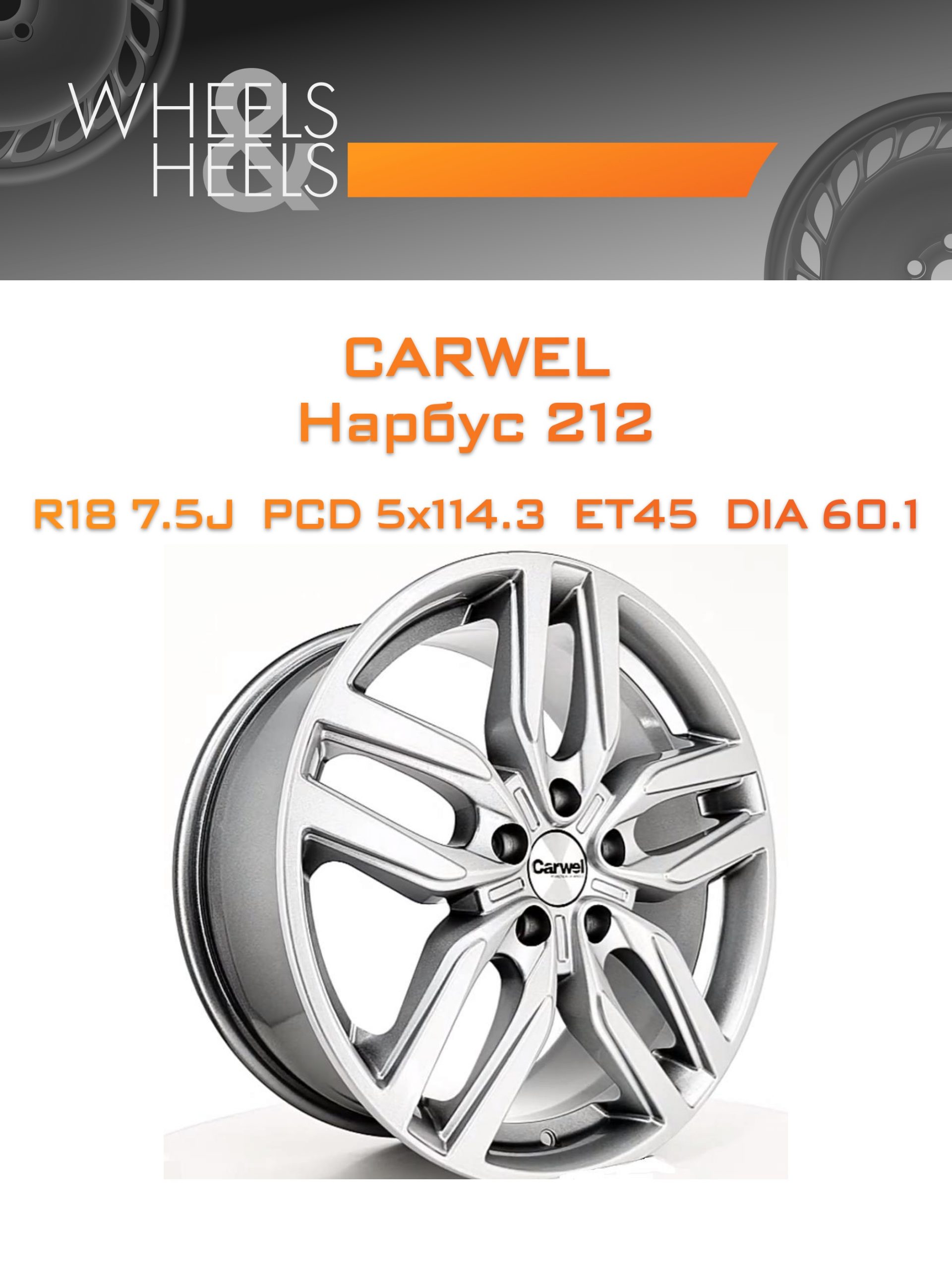 Диски Carwel Нарбус 212 | Каталог Wheelsnheels.ru