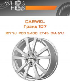 Диски Carwel Гранд 107 | Каталог Wheelsnheels.ru