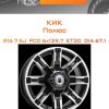 Диски КиК Полюс | Каталог Wheelsnheels.ru