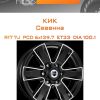 Диски КиК Севенна | Каталог Wheelsnheels.ru