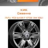 Диски КиК Севенна | Каталог Wheelsnheels.ru