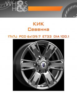 Диски КиК Севенна | Каталог Wheelsnheels.ru