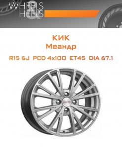 Диски КиК Меандр | Каталог Wheelsnheels.ru