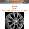 Диски СКАД Нагоя | Каталог Wheelsnheels.ru