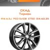 Диски СКАД Тирион | Каталог Wheelsnheels.ru