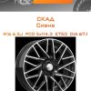 Диски СКАД Сиена | Каталог Wheelsnheels.ru