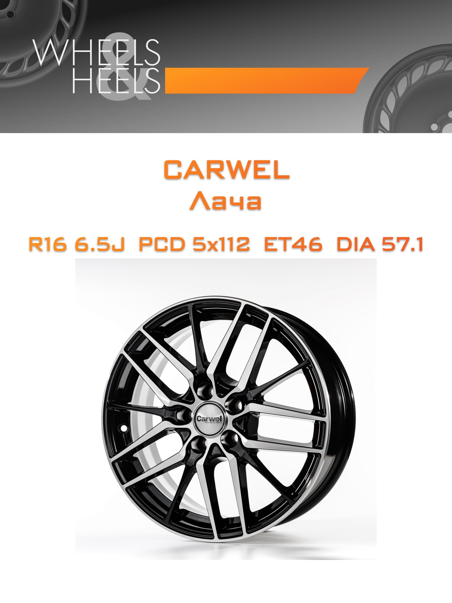 Диски Carwel Лача | Каталог Wheelsnheels.ru
