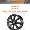 Диски Carwel Селигер | Каталог Wheelsnheels.ru