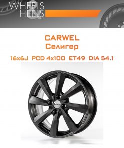 Диски Carwel Селигер | Каталог Wheelsnheels.ru
