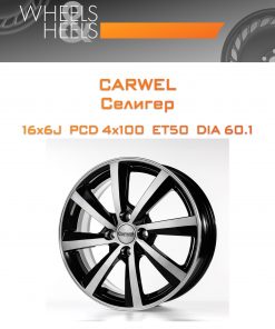 Диски Carwel Селигер | Каталог Wheelsnheels.ru
