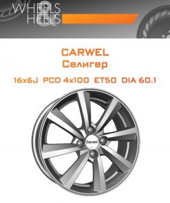 Диски Carwel Селигер | Каталог Wheelsnheels.ru