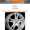 Диски КиК Солар | Каталог Wheelsnheels.ru