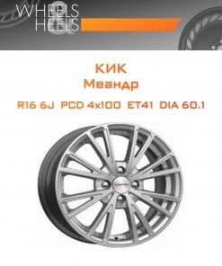 Диски КиК Меандр | Каталог Wheelsnheels.ru