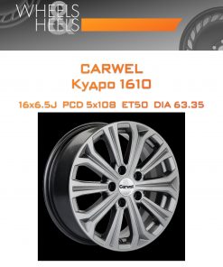 Диски Carwel Кудро 1610 | Каталог Wheelsnheels.ru
