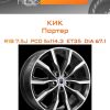 Диски КиК Портер | Каталог Wheelsnheels.ru