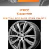 Диски iFree Кazaнтип | Каталог Wheelsnheels.ru