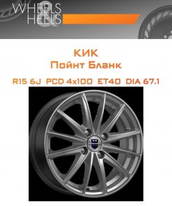 Диски КиК Пойнт Бланк | Каталог Wheelsnheels.ru