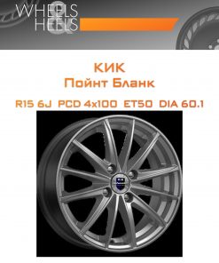 Диски КиК Пойнт Бланк | Каталог Wheelsnheels.ru