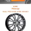 Диски КиК Меандр | Каталог Wheelsnheels.ru
