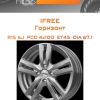 Диски iFree Горизонт | Каталог Wheelsnheels.ru