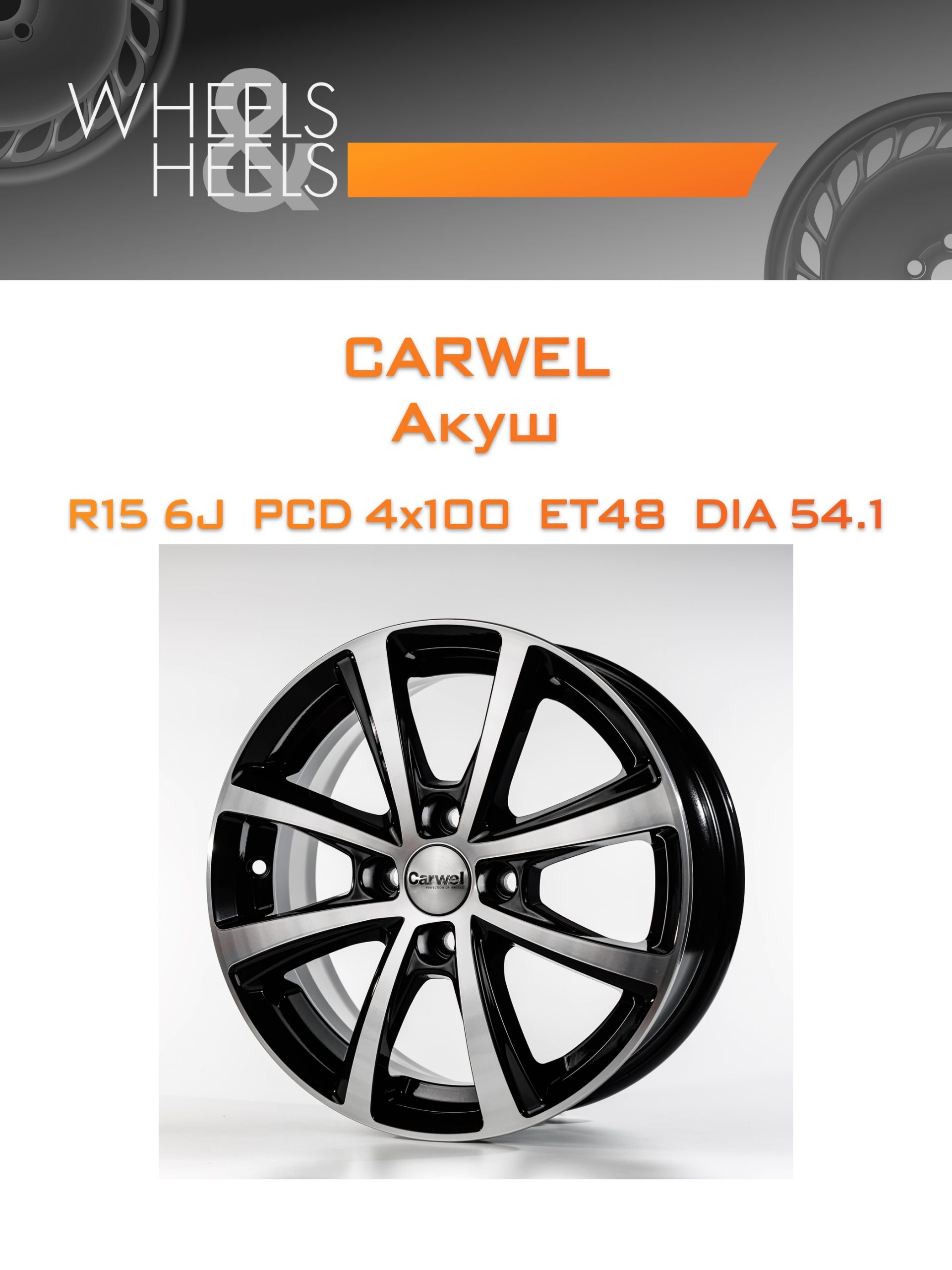 Диски Carwel Акуш | Каталог Wheelsnheels.ru