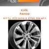 Диски КиК Авиор | Каталог Wheelsnheels.ru