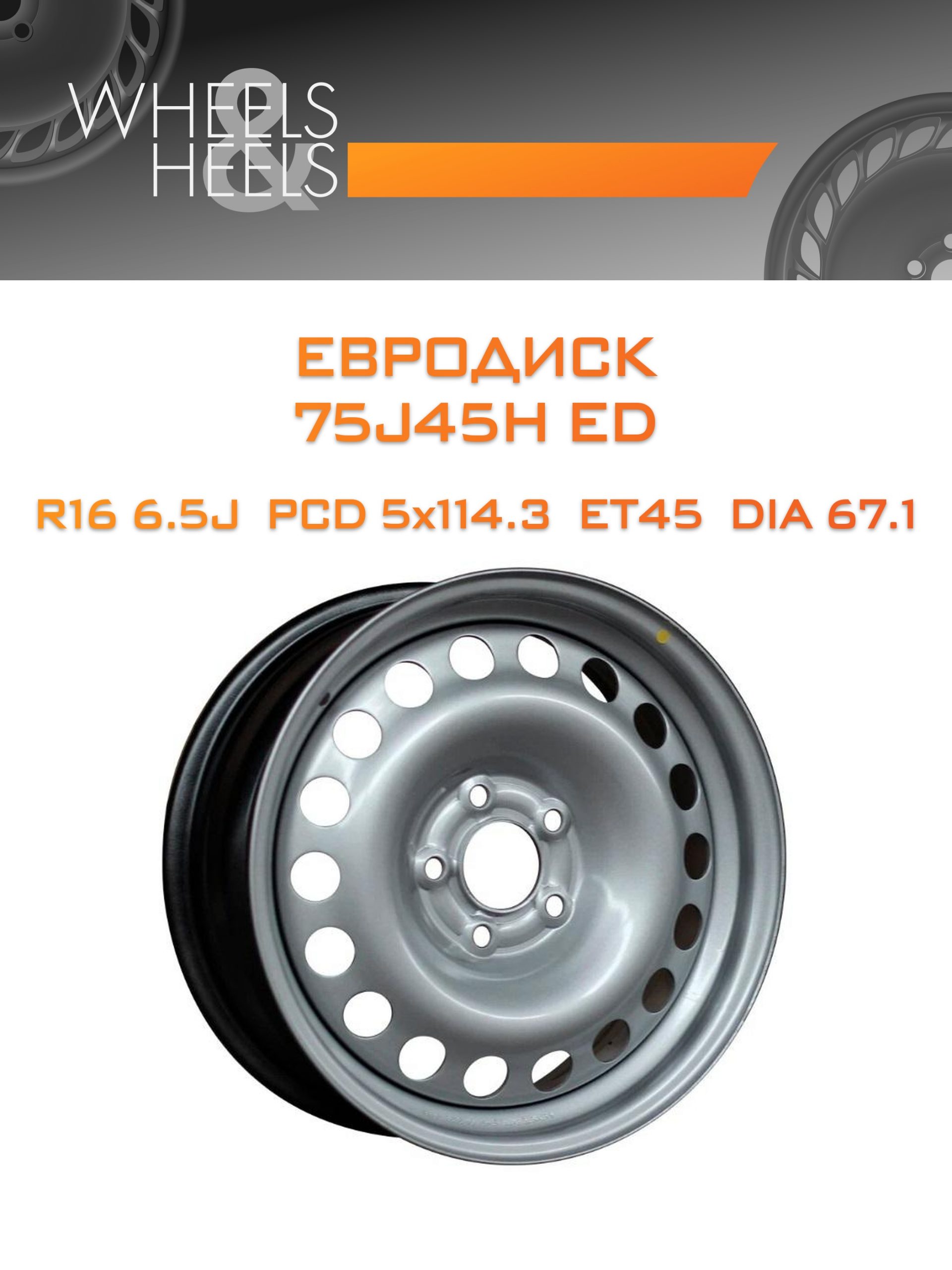 Диски Евродиск 75J45H ED | Каталог Wheelsnheels.ru