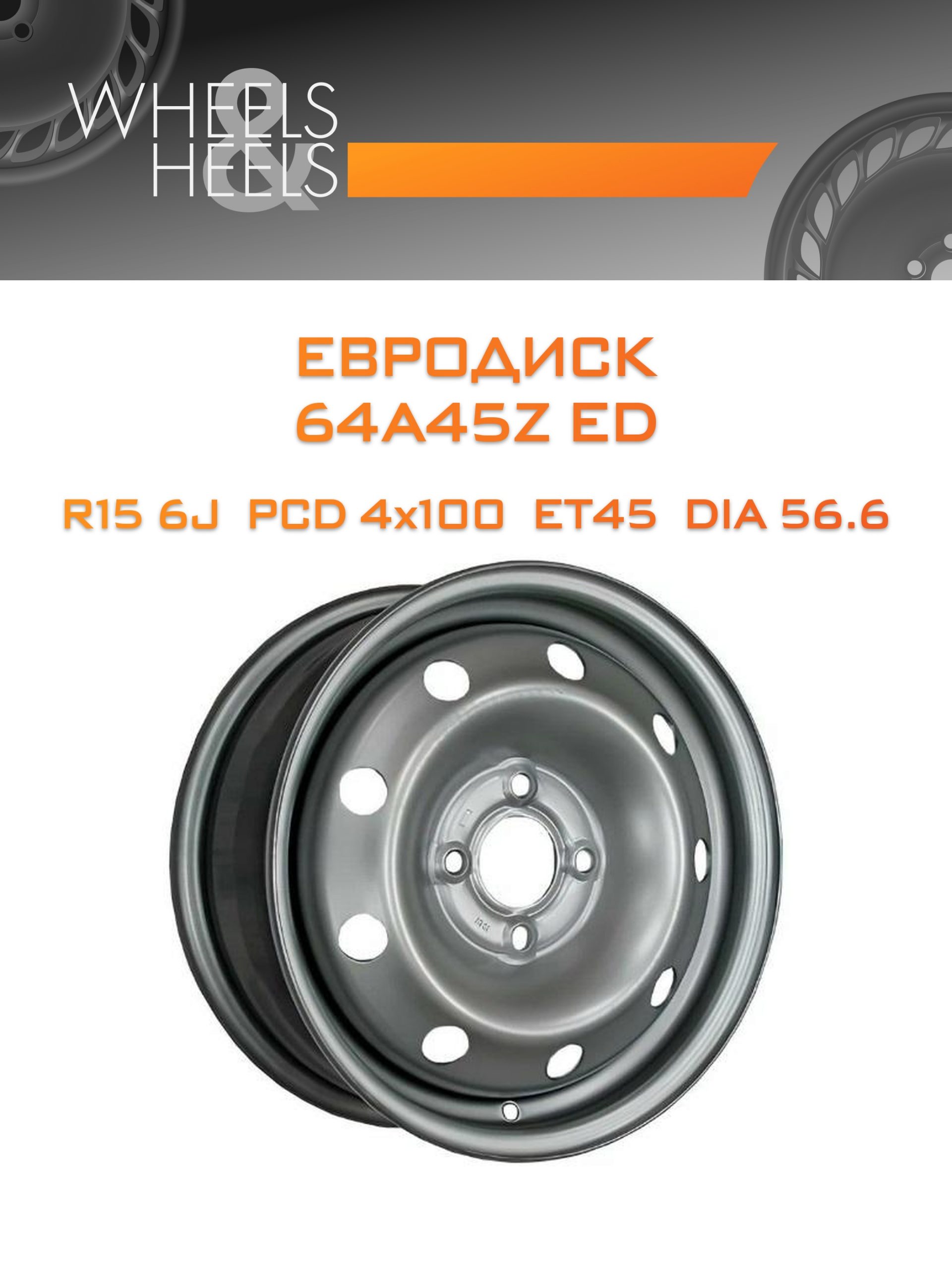 Диски Евродиск 64A45Z ED | Каталог Wheelsnheels.ru