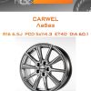 Диски Carwel Лабаз | Каталог Wheelsnheels.ru