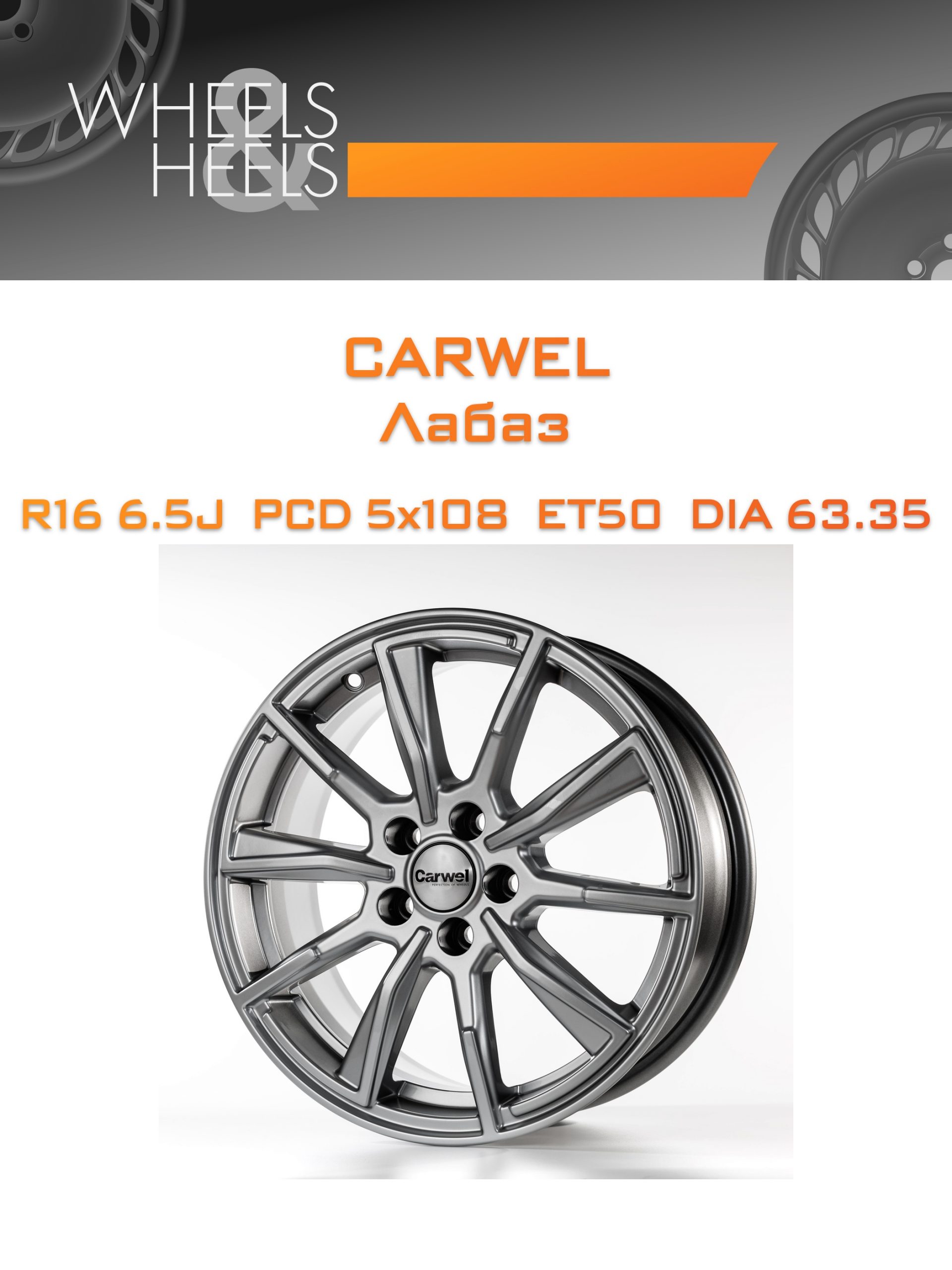 Диски Carwel Лабаз | Каталог Wheelsnheels.ru