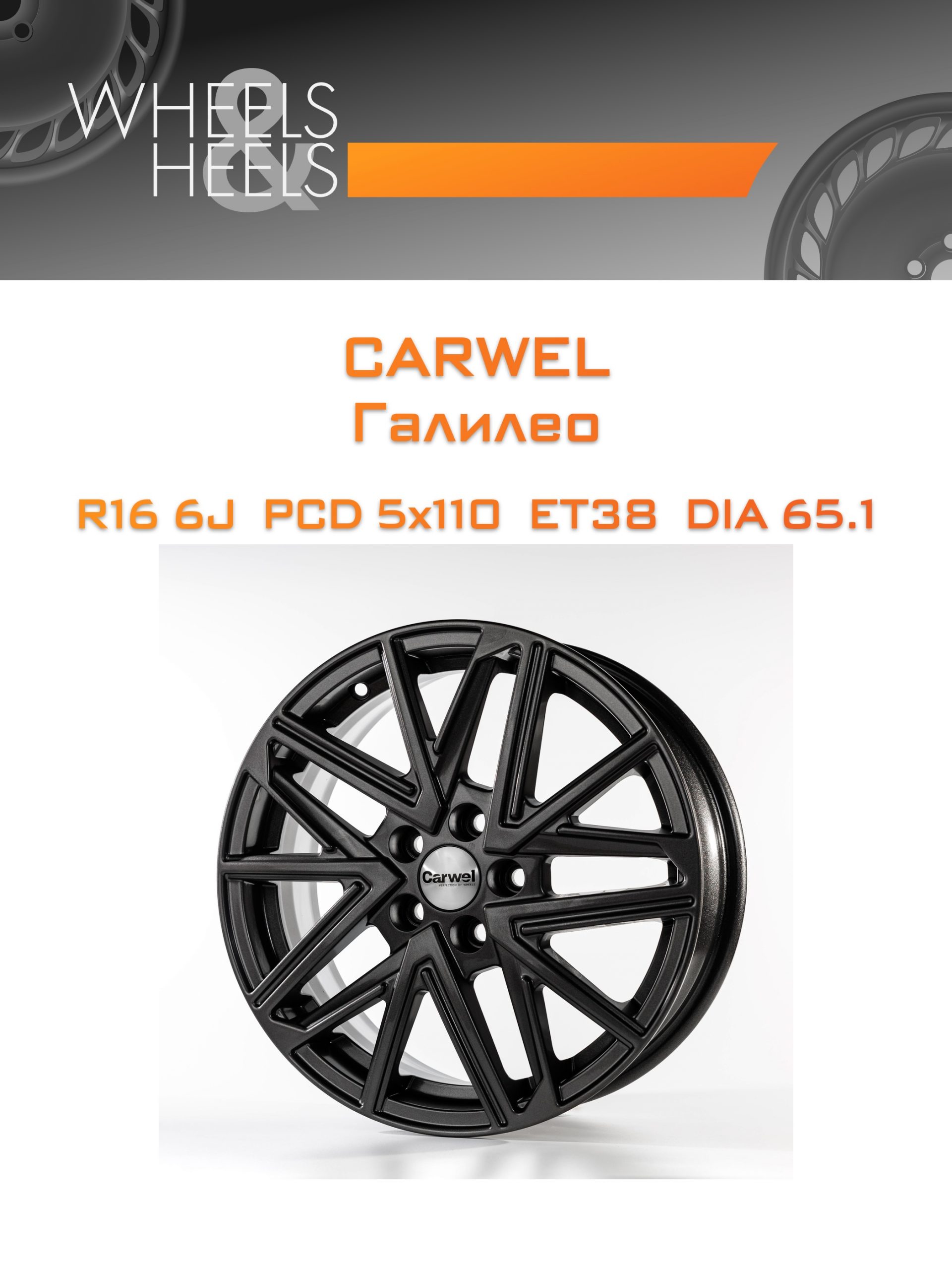 Диски Carwel Галилео | Каталог Wheelsnheels.ru