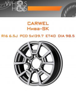 Диски Carwel Нива-SK | Каталог Wheelsnheels.ru