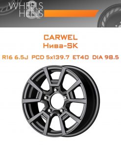 Диски Carwel Нива-SK | Каталог Wheelsnheels.ru