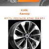 Диски КиК Авиор | Каталог Wheelsnheels.ru