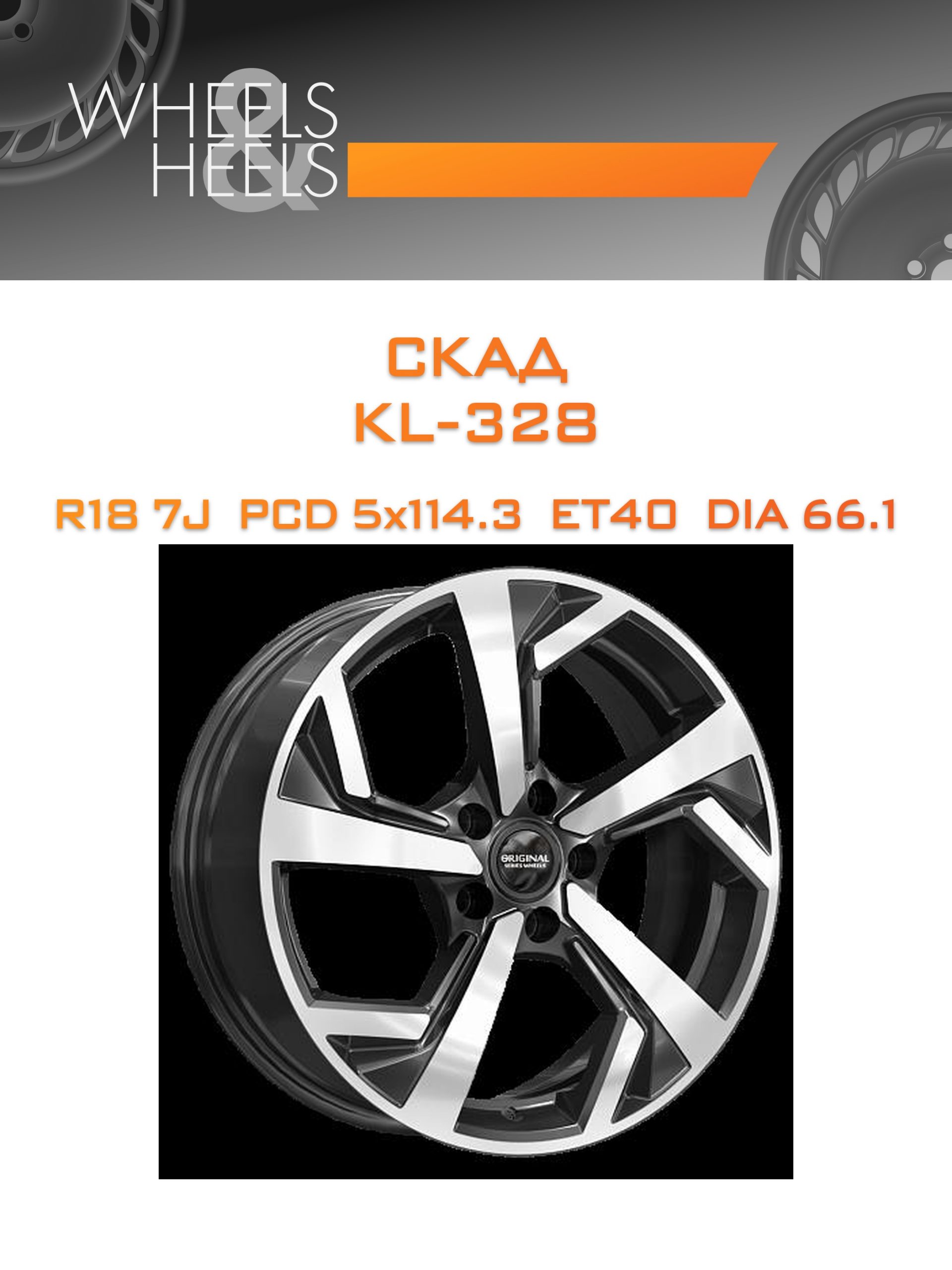 Диски СКАД KL-328 | Каталог Wheelsnheels.ru