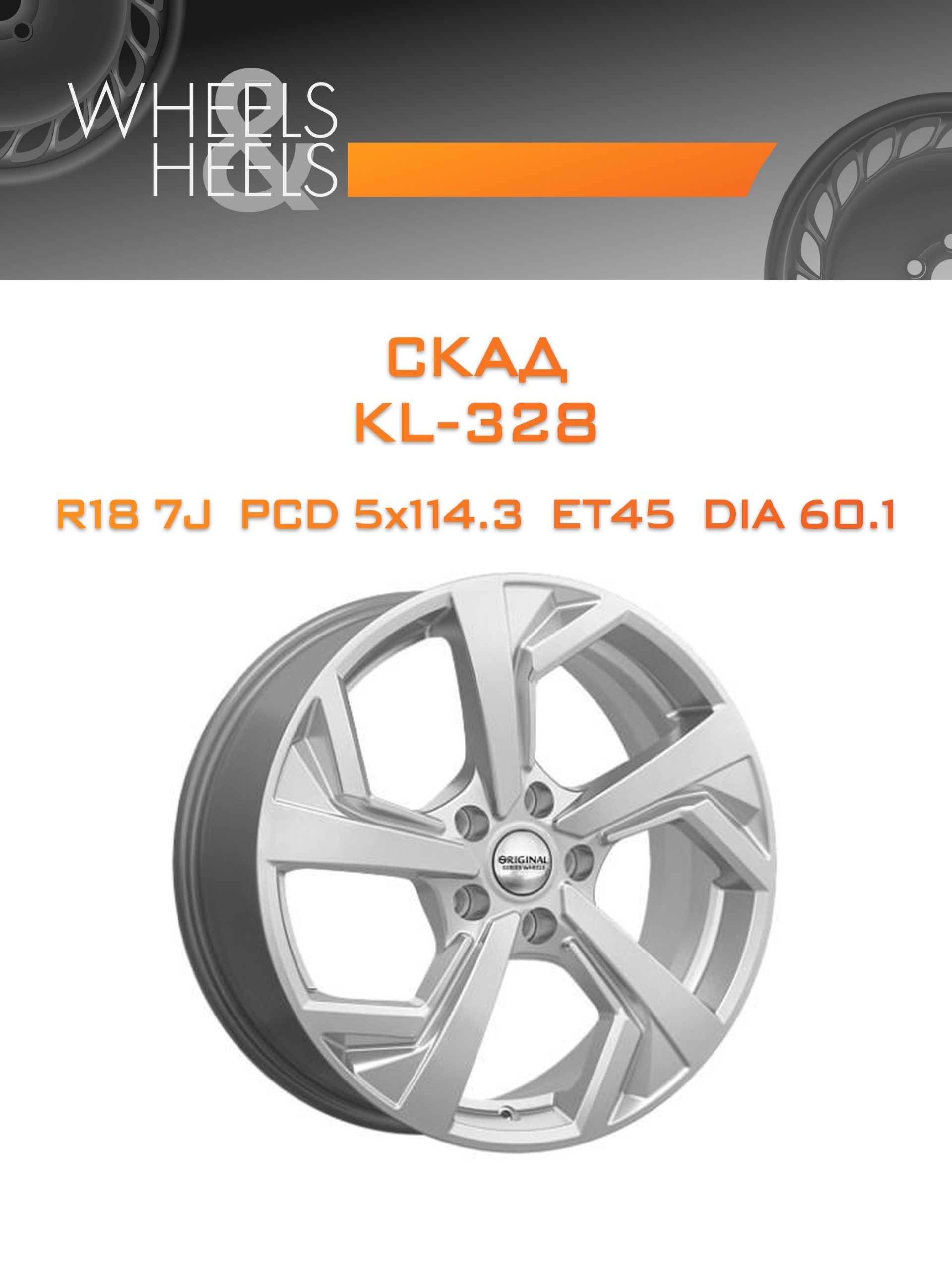 Диски СКАД KL-328 | Каталог Wheelsnheels.ru