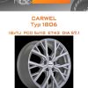 Диски Carwel Тур 1806 | Каталог Wheelsnheels.ru